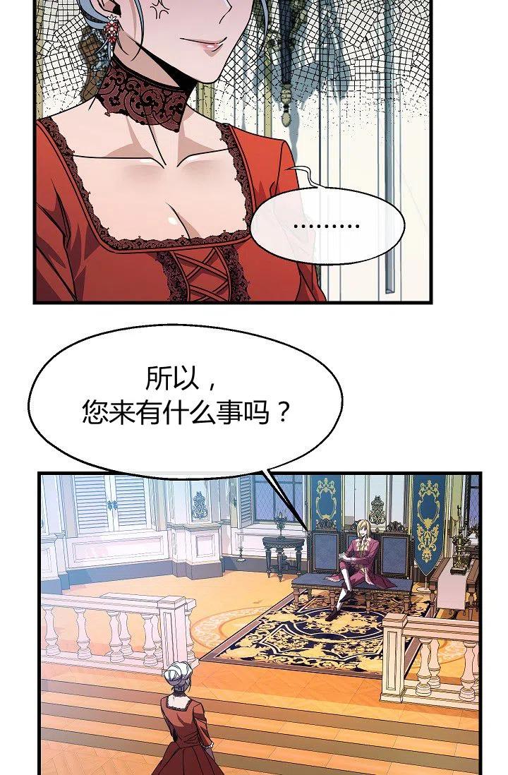 《不要叫雅波特为继姐》第12话 第11页