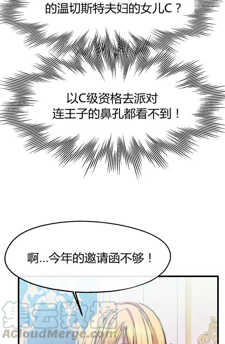 《不要叫雅波特为继姐》第12话 第13页