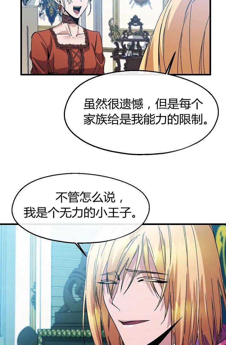 《不要叫雅波特为继姐》第12话 第15页