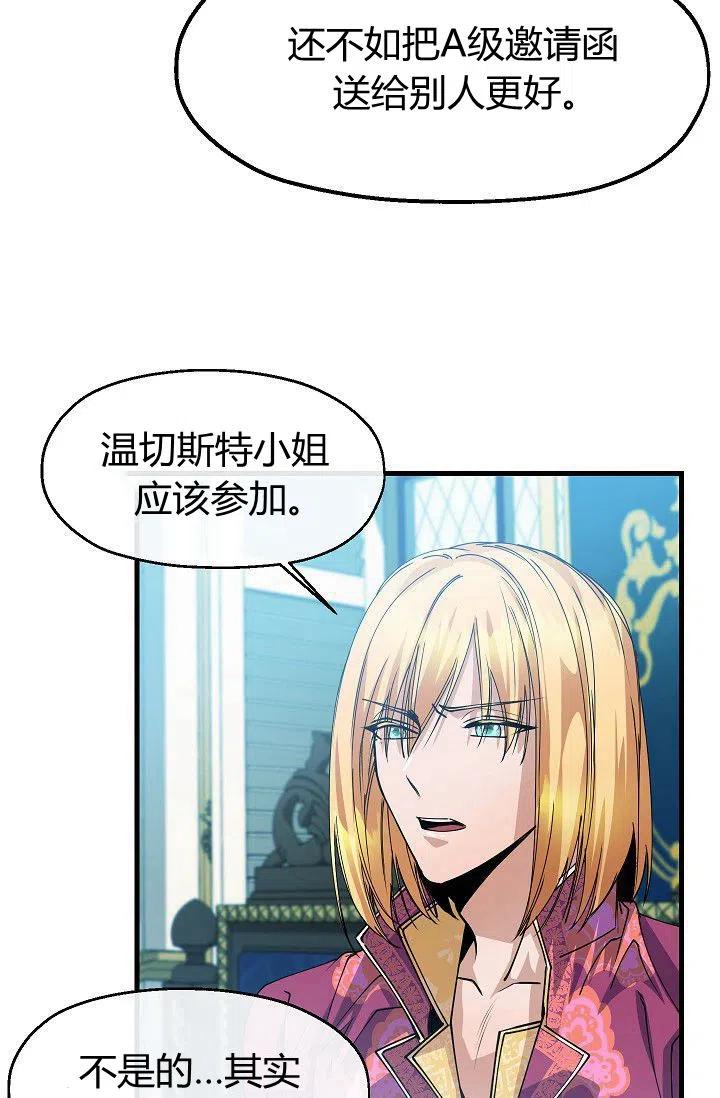 《不要叫雅波特为继姐》第12话 第18页