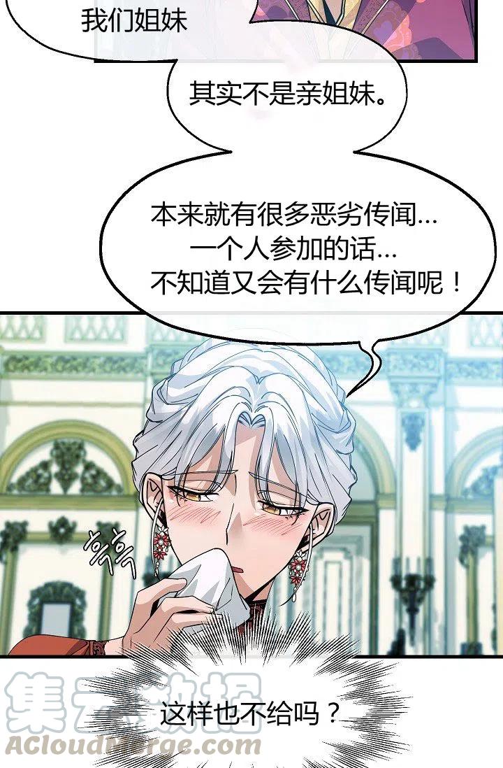 《不要叫雅波特为继姐》第12话 第19页