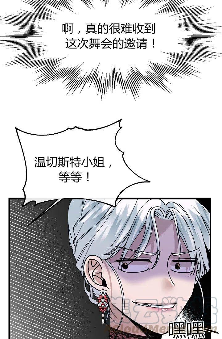 《不要叫雅波特为继姐》第12话 第22页