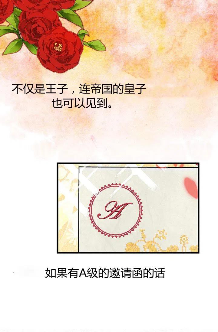 《不要叫雅波特为继姐》第12话 第2页