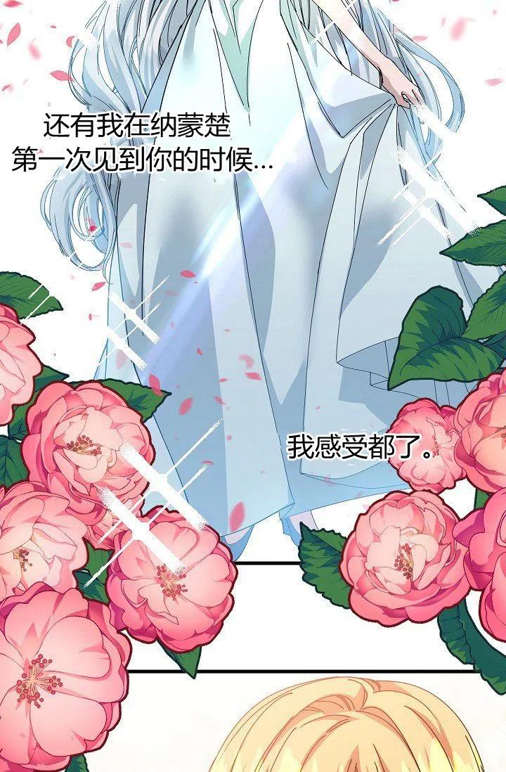 《不要叫雅波特为继姐》第12话 第33页