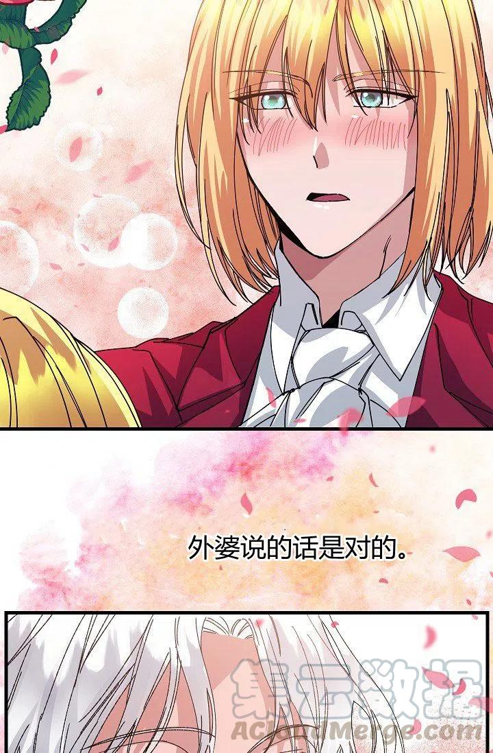 《不要叫雅波特为继姐》第12话 第34页