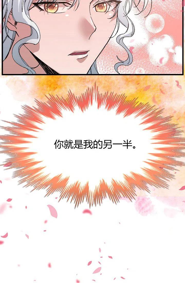 《不要叫雅波特为继姐》第12话 第35页
