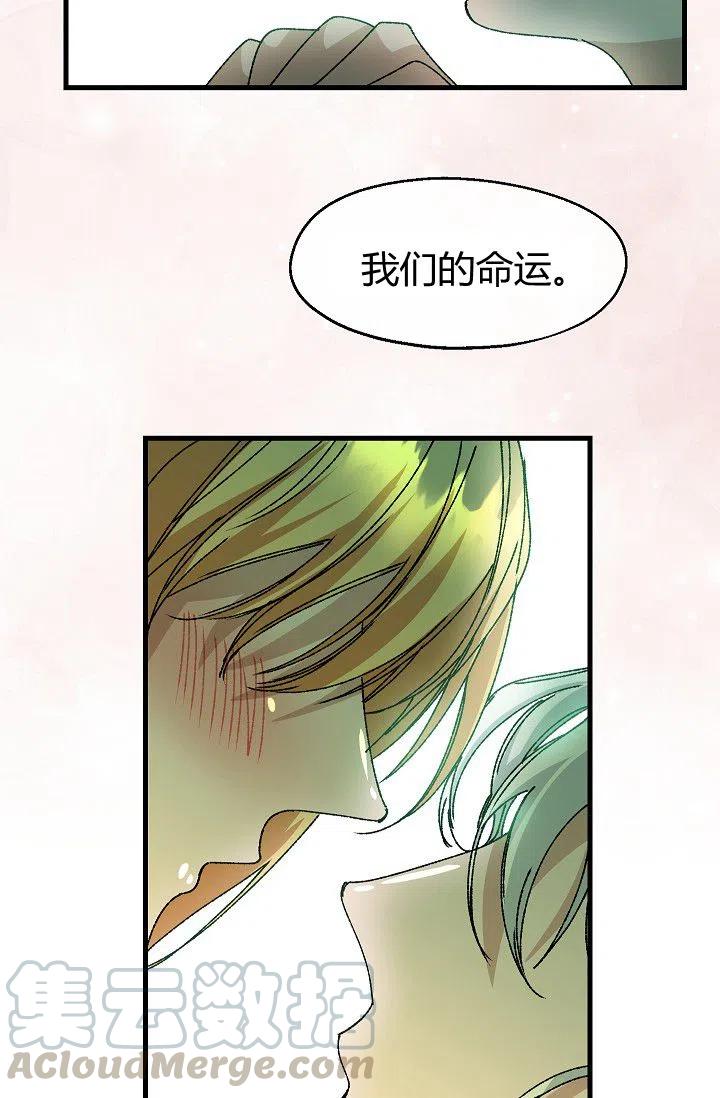 《不要叫雅波特为继姐》第12话 第37页