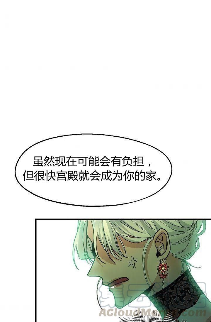 《不要叫雅波特为继姐》第12话 第43页