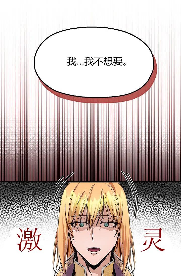 《不要叫雅波特为继姐》第12话 第47页
