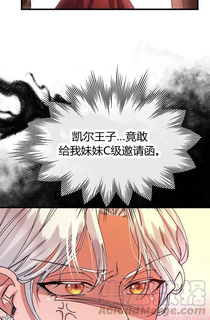《不要叫雅波特为继姐》第12话 第4页