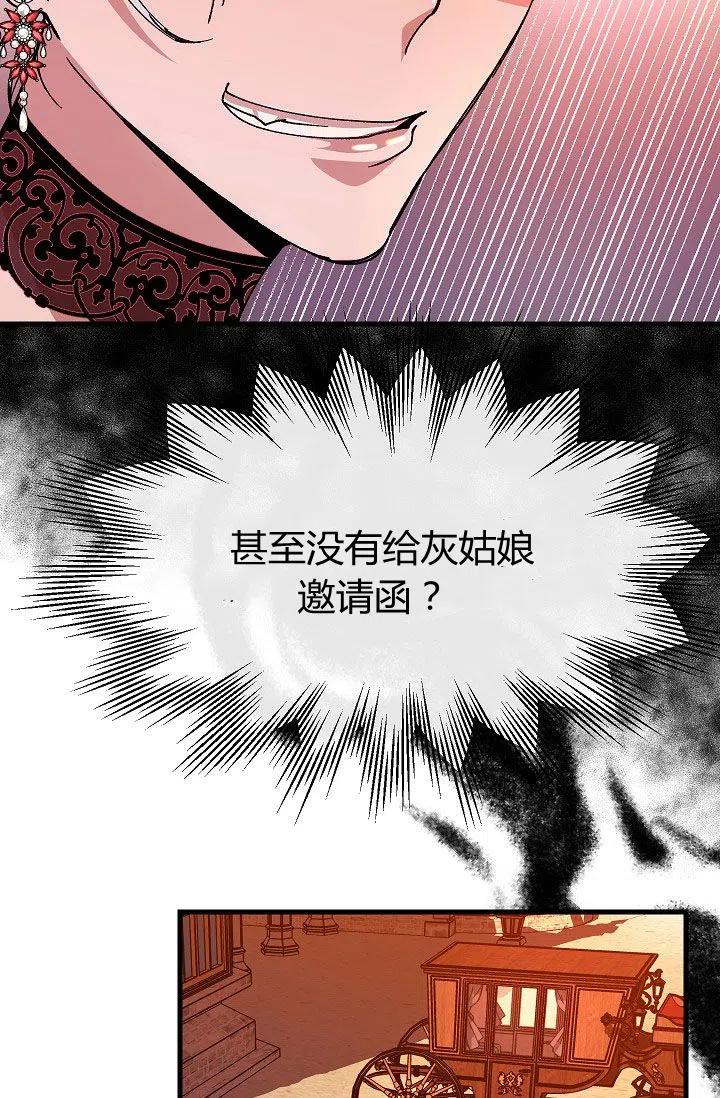《不要叫雅波特为继姐》第12话 第5页
