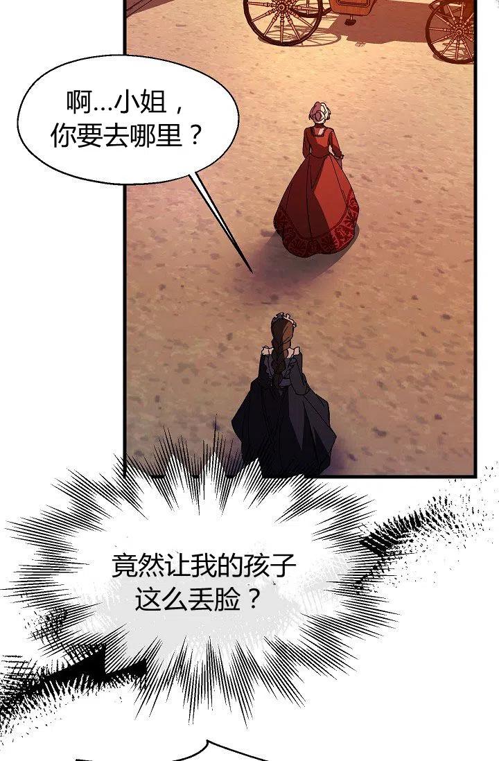 《不要叫雅波特为继姐》第12话 第6页