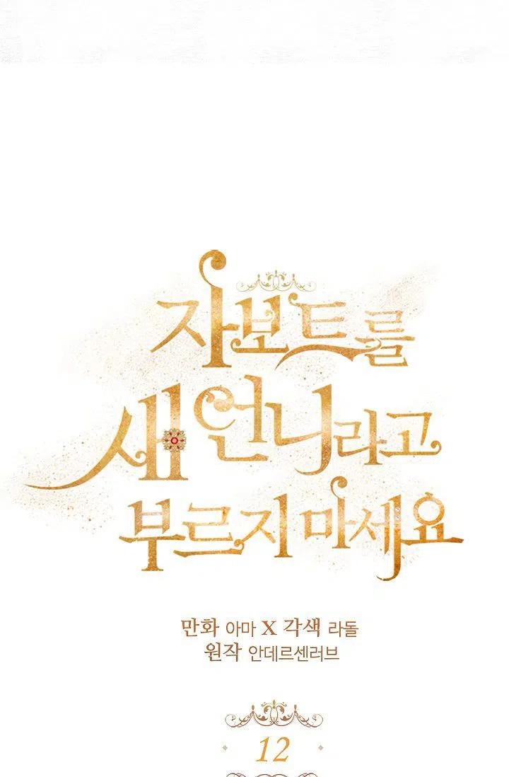 《不要叫雅波特为继姐》第12话 第8页