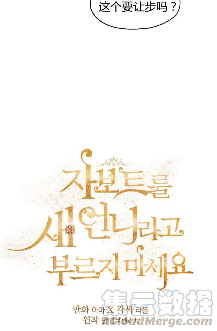 《不要叫雅波特为继姐》第10话 第13页