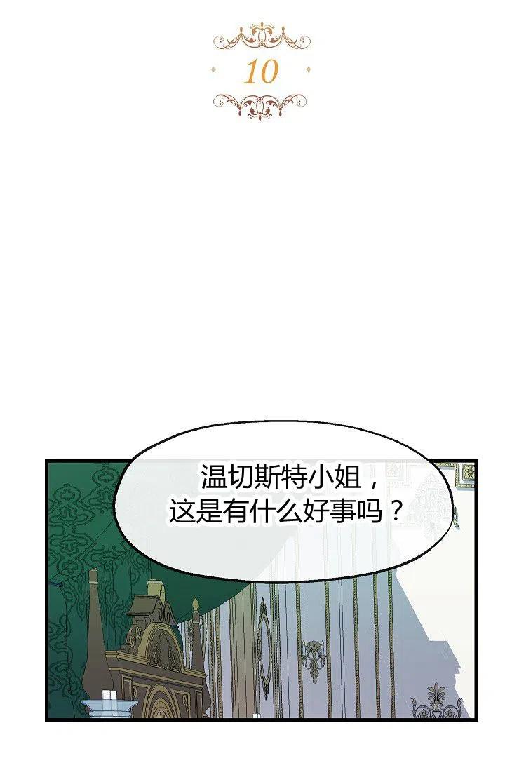 《不要叫雅波特为继姐》第10话 第14页