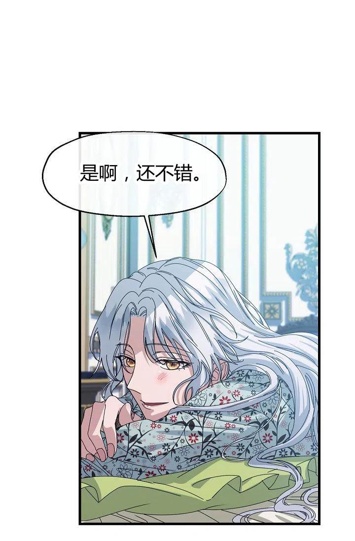 《不要叫雅波特为继姐》第10话 第15页