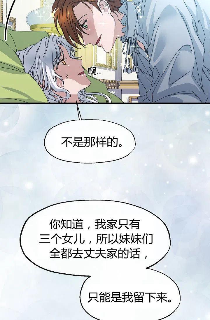 《不要叫雅波特为继姐》第10话 第18页
