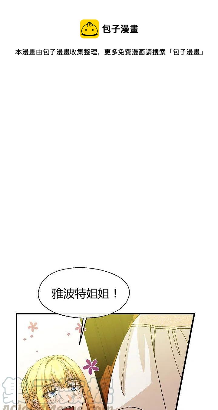 《不要叫雅波特为继姐》第10话 第1页