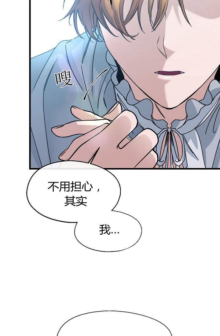 《不要叫雅波特为继姐》第10话 第23页