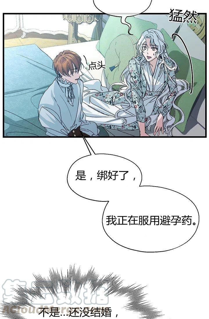 《不要叫雅波特为继姐》第10话 第25页