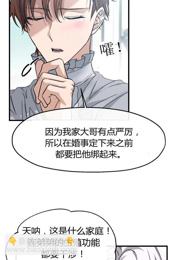 《不要叫雅波特为继姐》第10话 第27页