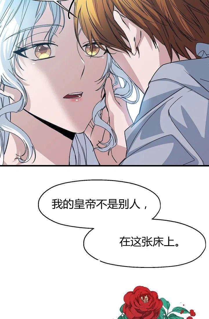 《不要叫雅波特为继姐》第10话 第29页