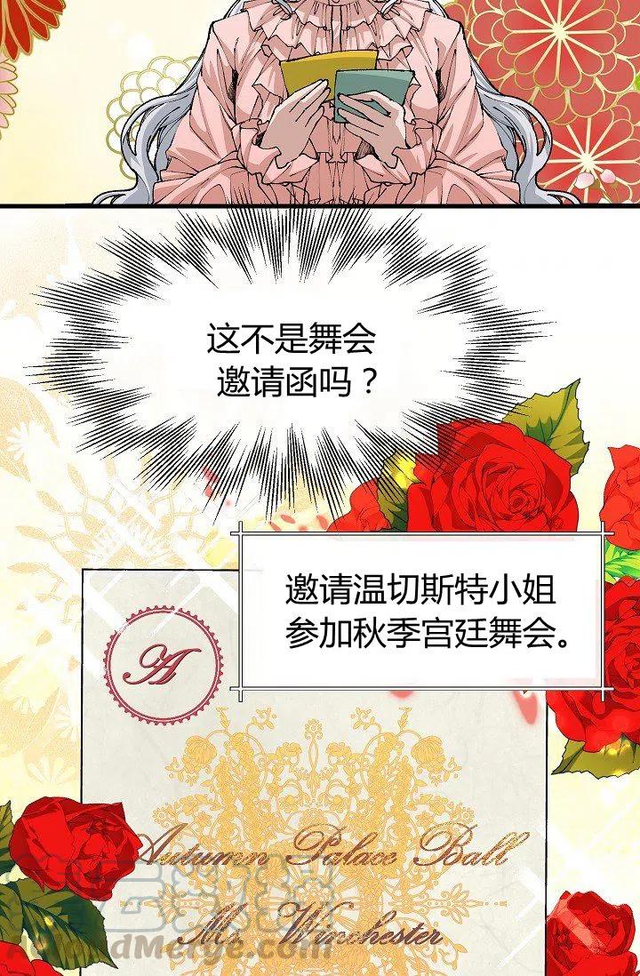《不要叫雅波特为继姐》第10话 第34页