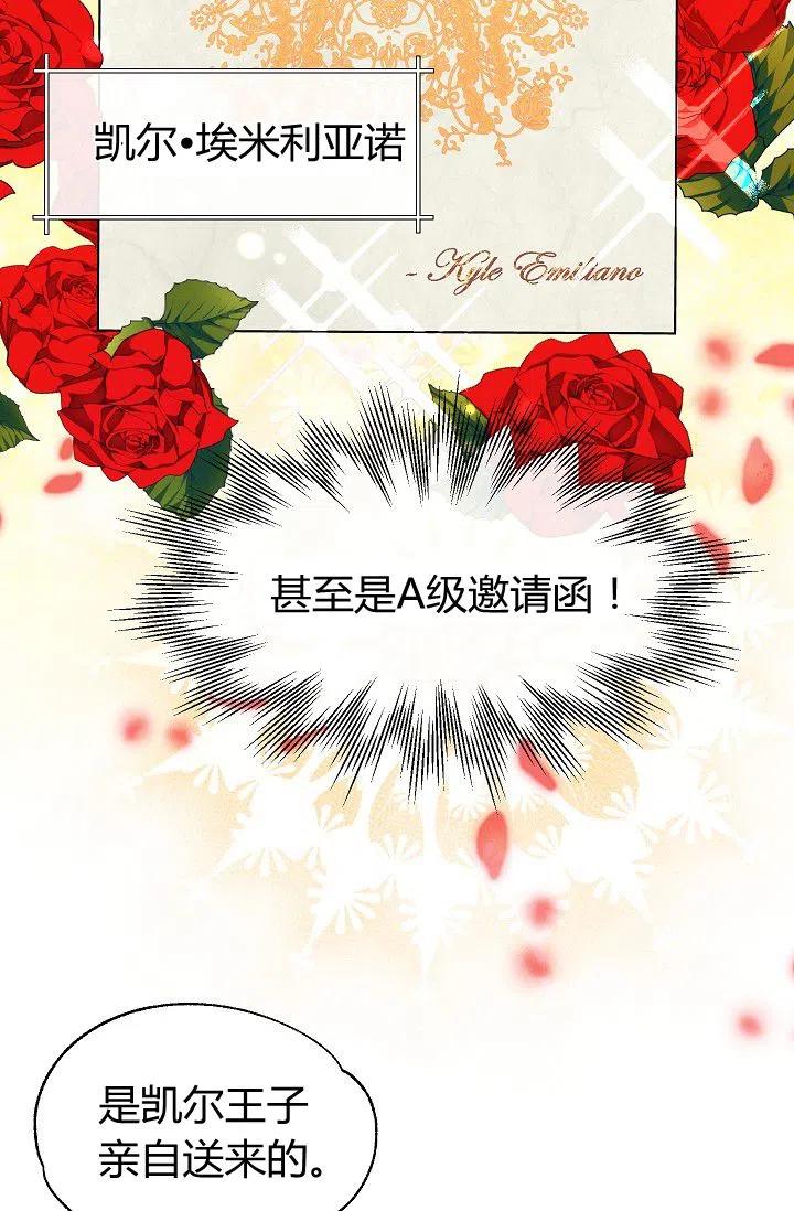 《不要叫雅波特为继姐》第10话 第35页
