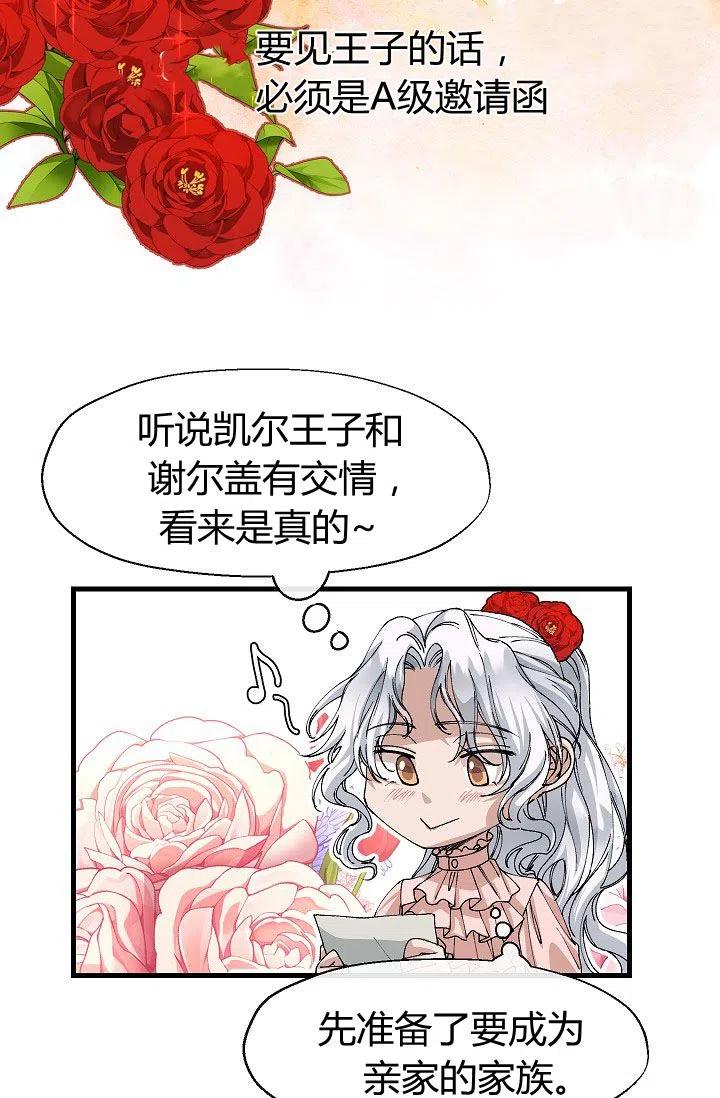 《不要叫雅波特为继姐》第10话 第38页