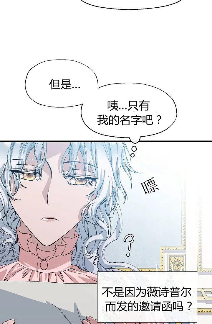 《不要叫雅波特为继姐》第10话 第39页