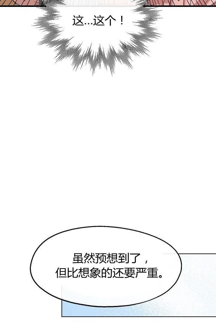 《不要叫雅波特为继姐》第10话 第42页
