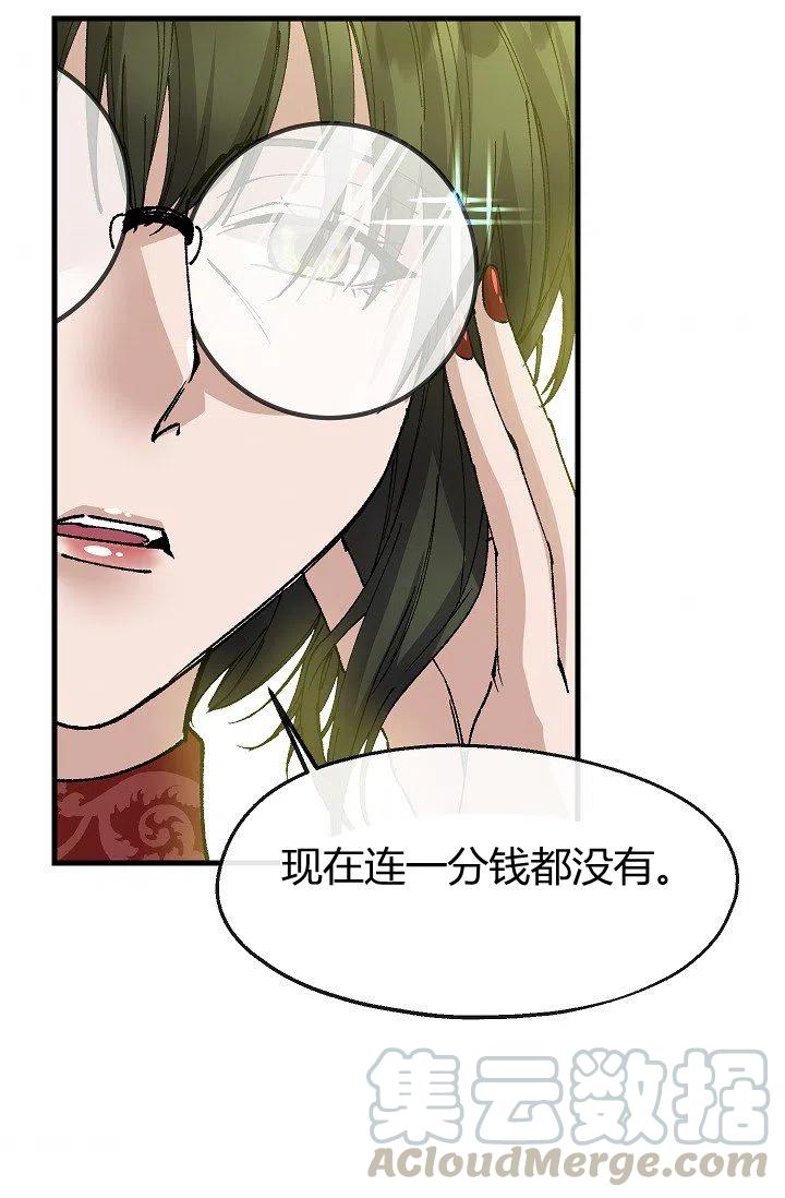 《不要叫雅波特为继姐》第10话 第43页