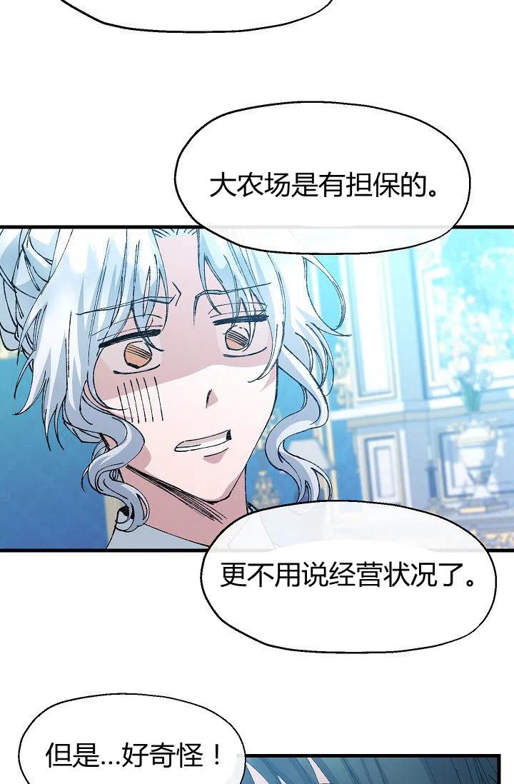 《不要叫雅波特为继姐》第10话 第45页