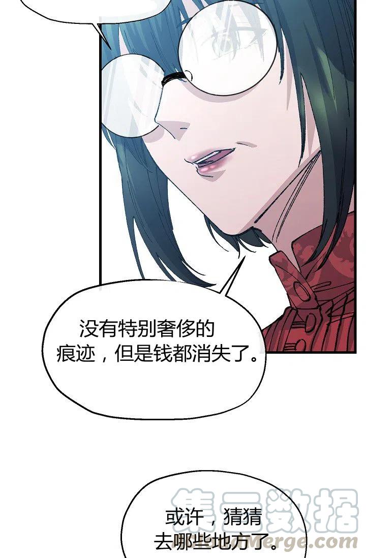 《不要叫雅波特为继姐》第10话 第46页