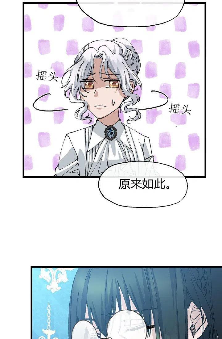 《不要叫雅波特为继姐》第10话 第47页