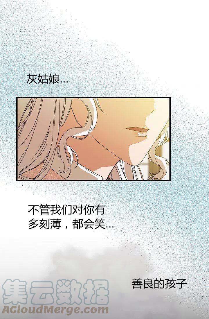 《不要叫雅波特为继姐》第10话 第4页