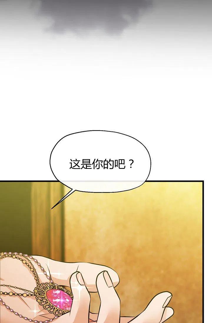 《不要叫雅波特为继姐》第10话 第6页