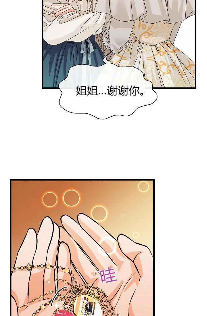 《不要叫雅波特为继姐》第10话 第8页
