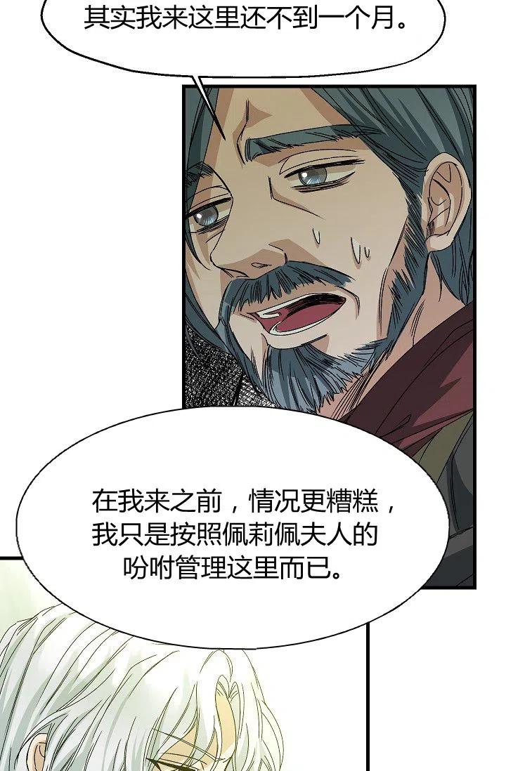 《不要叫雅波特为继姐》第11话 第11页