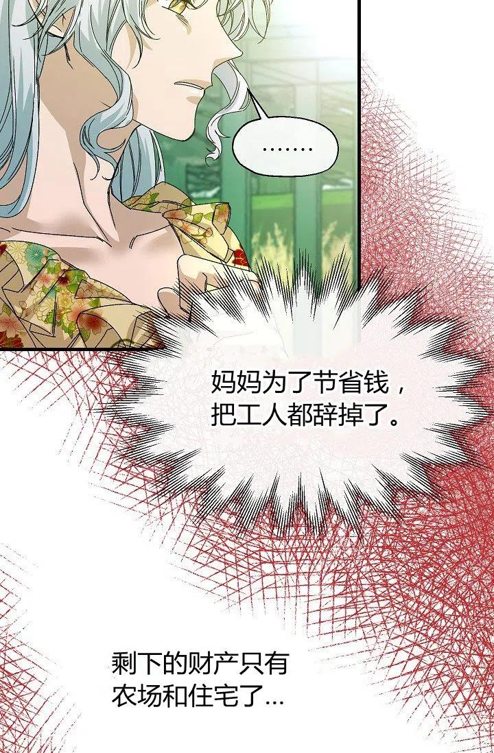 《不要叫雅波特为继姐》第11话 第12页