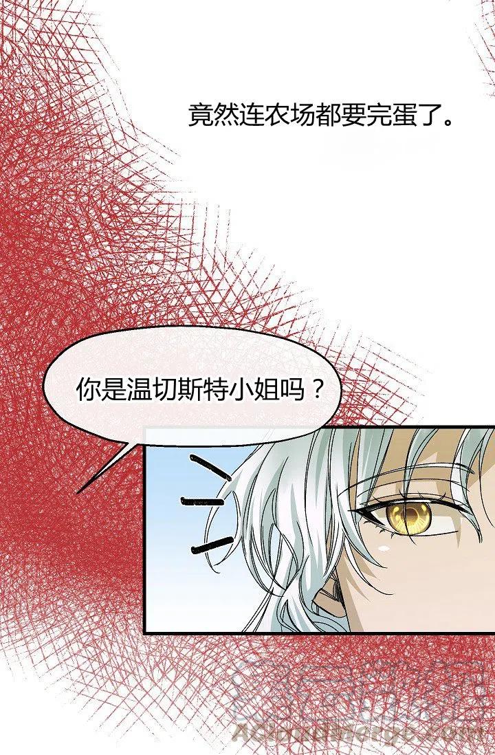 《不要叫雅波特为继姐》第11话 第13页