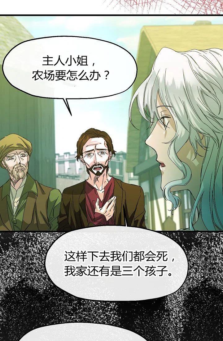 《不要叫雅波特为继姐》第11话 第14页
