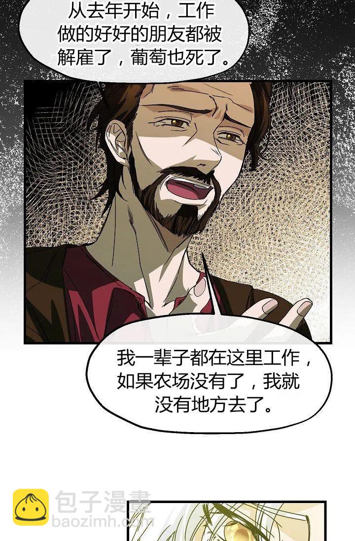 《不要叫雅波特为继姐》第11话 第15页