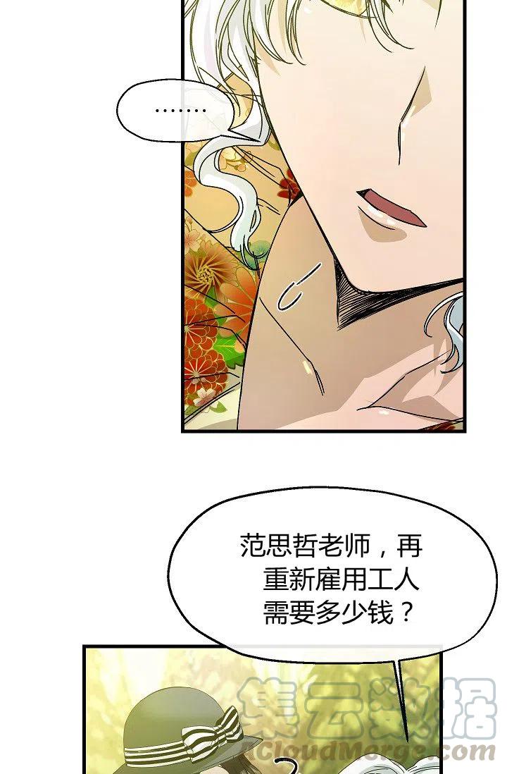《不要叫雅波特为继姐》第11话 第16页