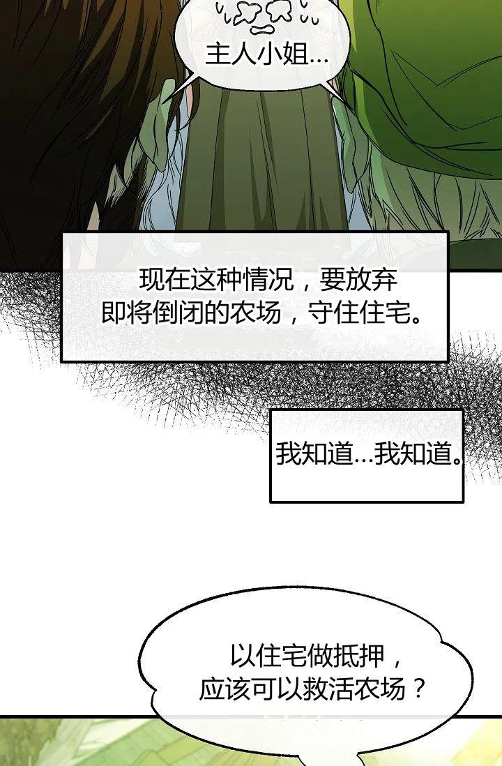 《不要叫雅波特为继姐》第11话 第18页