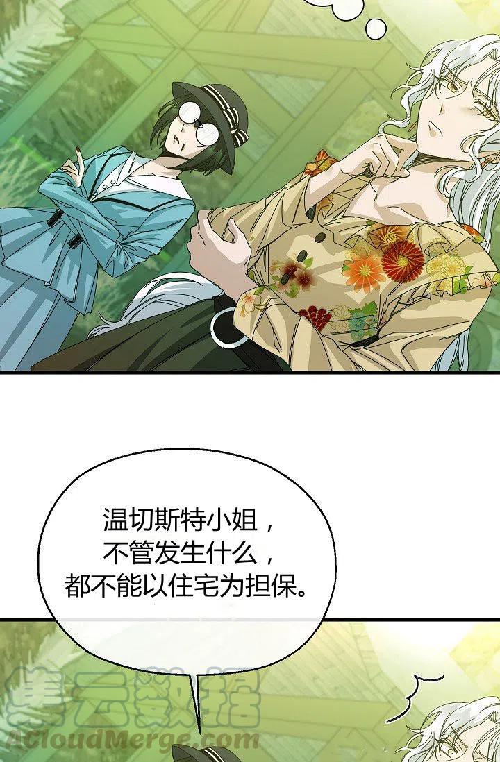 《不要叫雅波特为继姐》第11话 第19页