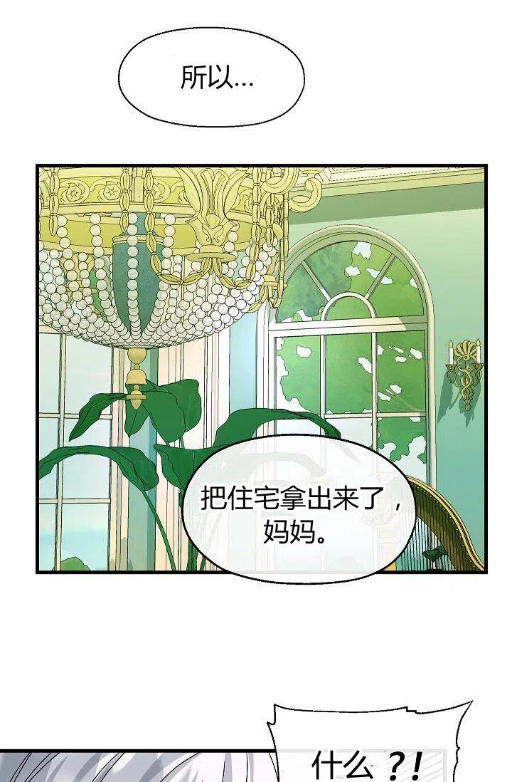 《不要叫雅波特为继姐》第11话 第23页