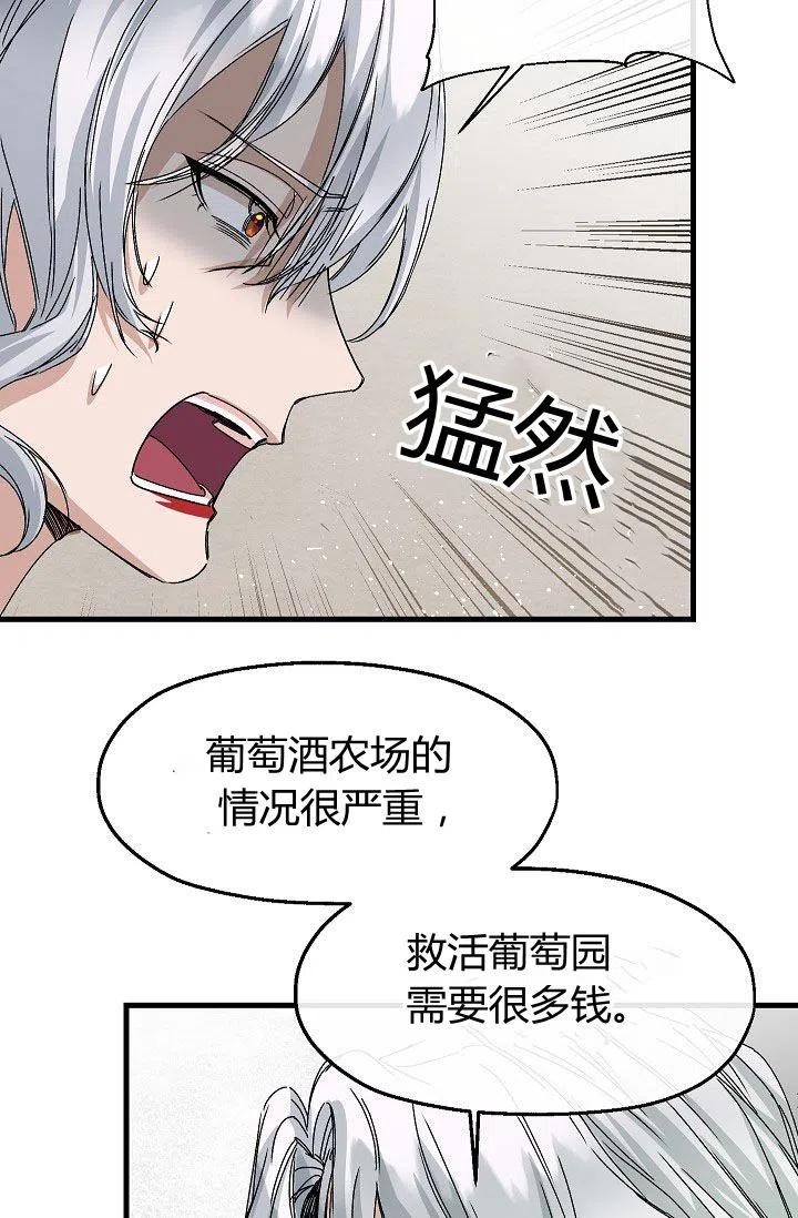 《不要叫雅波特为继姐》第11话 第24页
