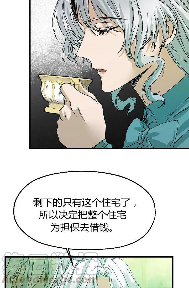 《不要叫雅波特为继姐》第11话 第25页