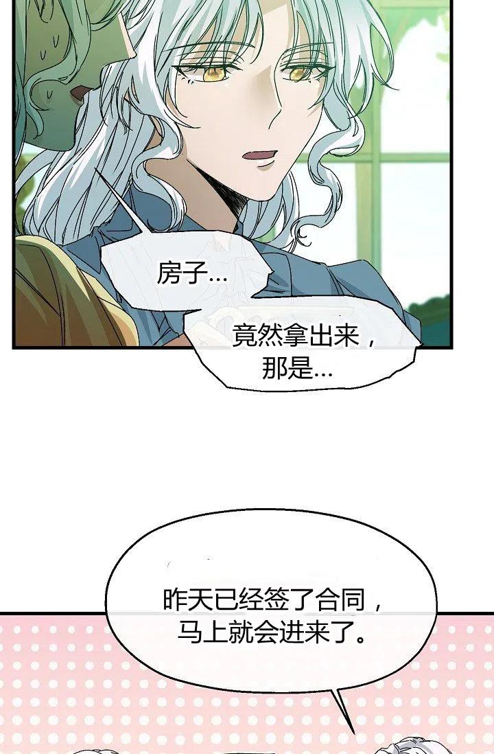 《不要叫雅波特为继姐》第11话 第26页